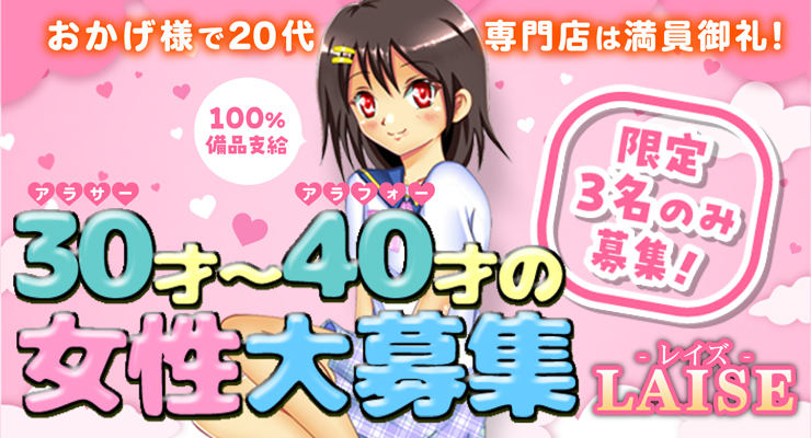 飛田新地の料亭「LAISE　～レイズ～」